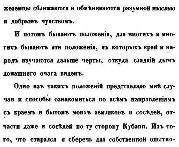 Книга Черноморские казаки в их гражданском и воинском быту. Очерки края, общества, воор... - фото №3
