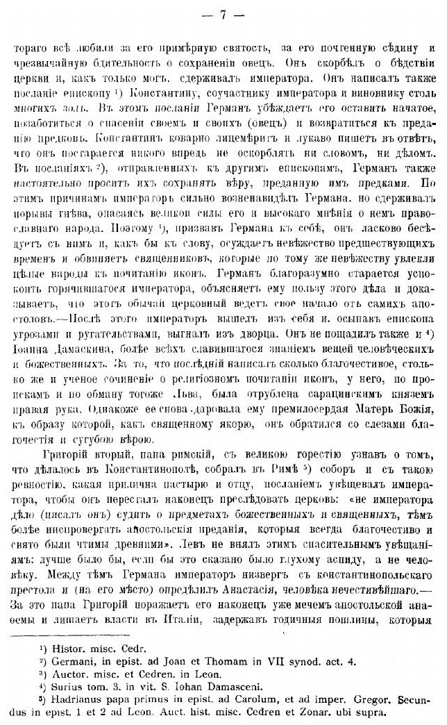 Книга Деяния Вселенских Соборов. Том 7 - фото №4
