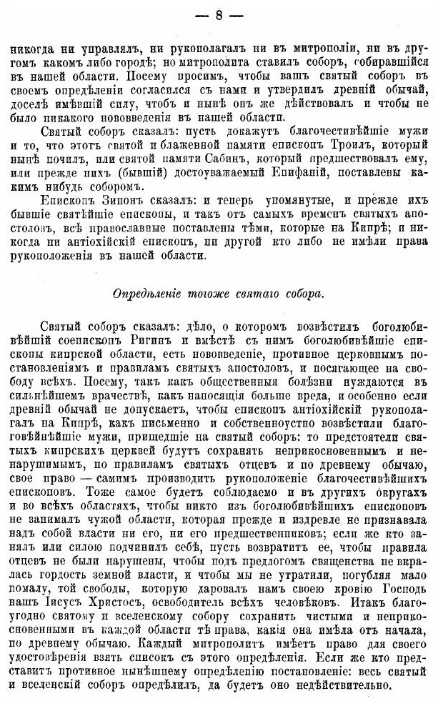 Книга Деяния Вселенских Соборов. Том 2 - фото №5