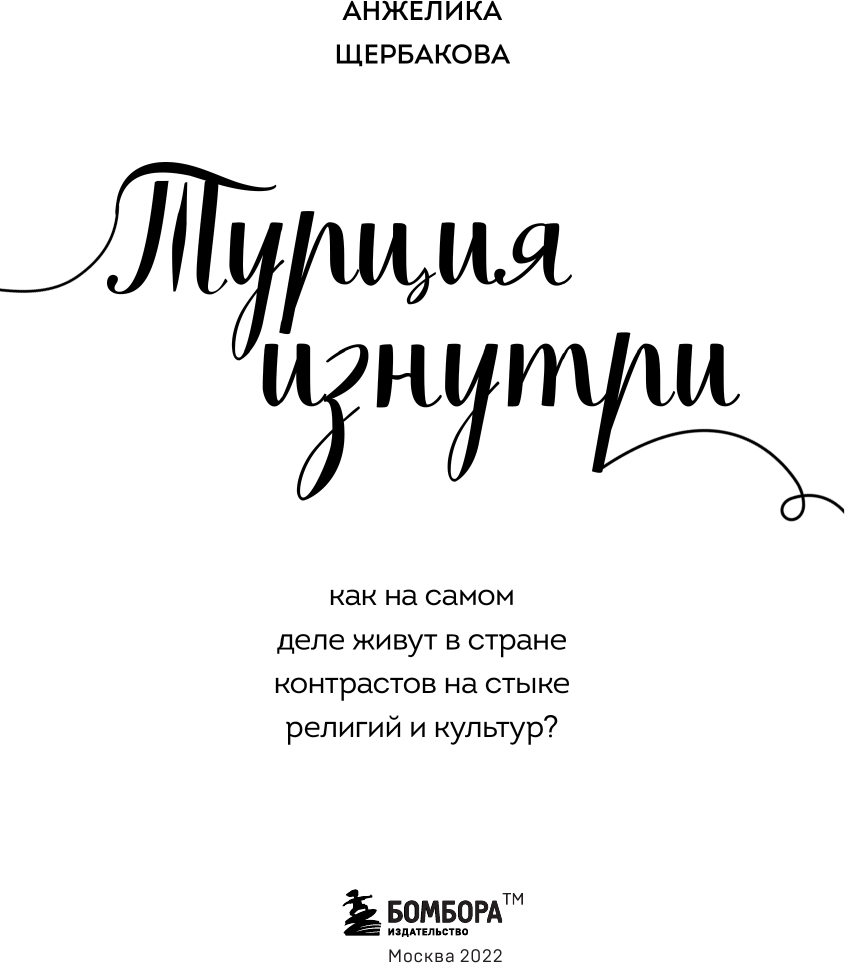 Турция изнутри. Как на самом деле живут в стране контрастов на стыке религий и культур? - фото №8