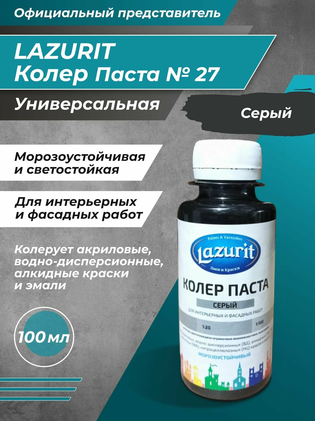 Колер-паста LAZURIT серый 100 мл/1шт