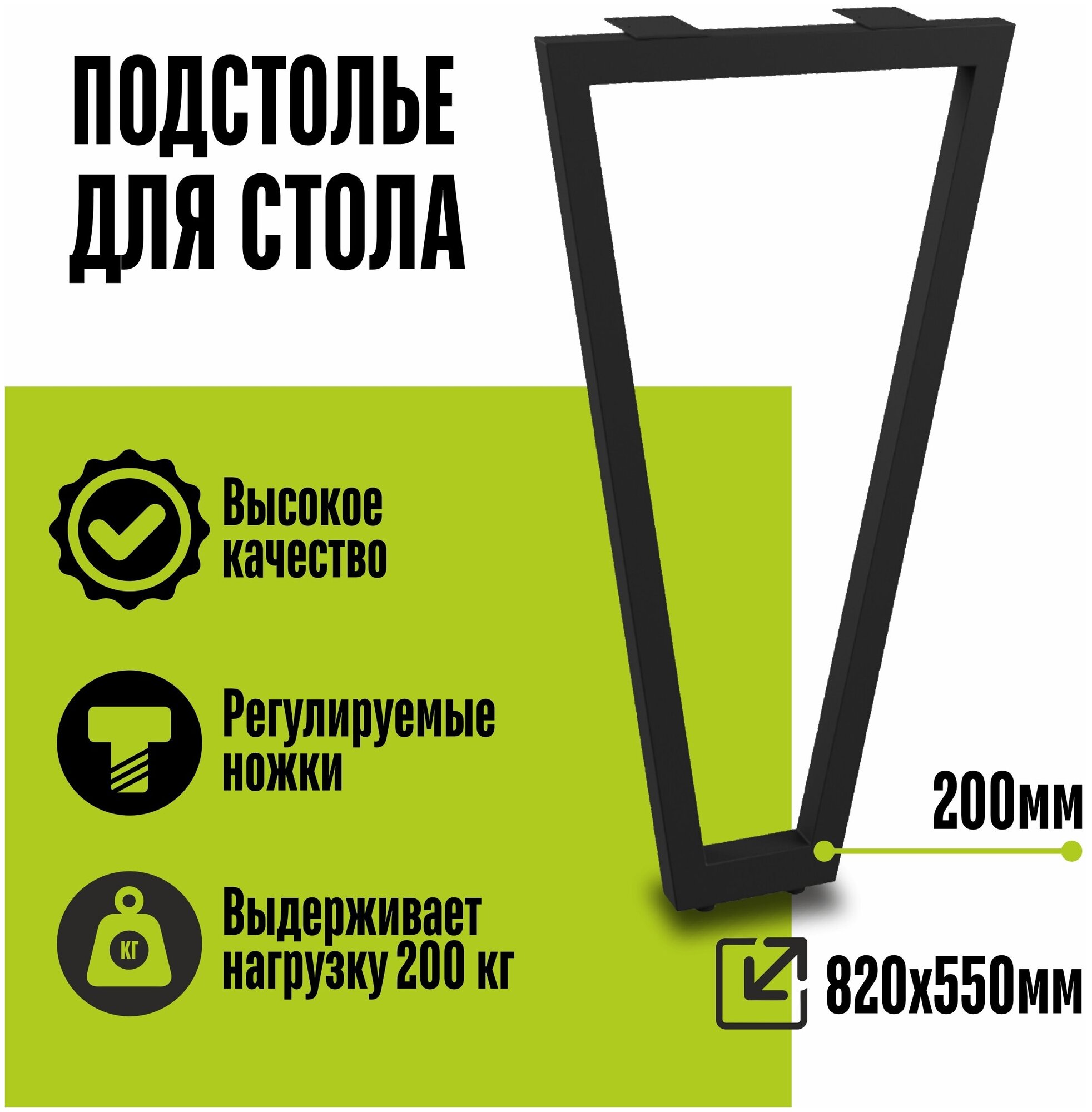 Подстолье, опора для столешницы 003 высота 820 мм - фотография № 1