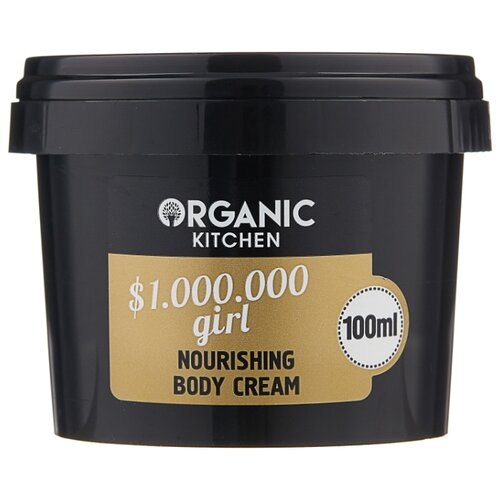 фото Крем для тела Organic Shop Organic kichen питательный $1.000.000 girl, 100 мл