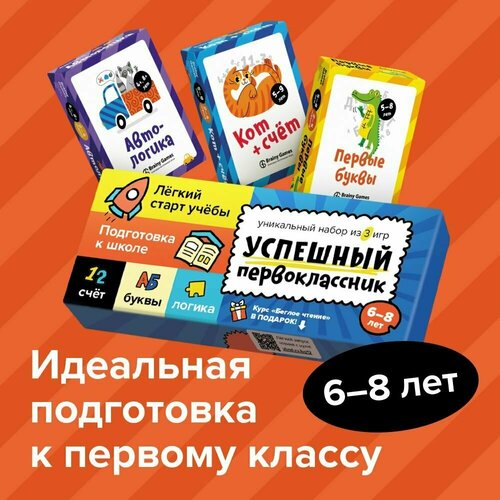 Набор BRAINY GAMES Успешный первоклассник / Обучающие настольные игры для детей, подарок для девочки, мальчика