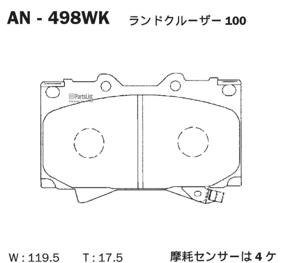 фото Колодки тормозные AKEBONO AN-498WK Land Cruiser/Lexus LX470