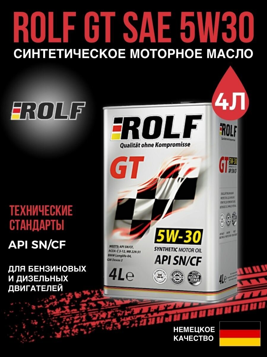 Моторное масло Rolf GT 5W-30, 4 л, синтетическое - фото №19
