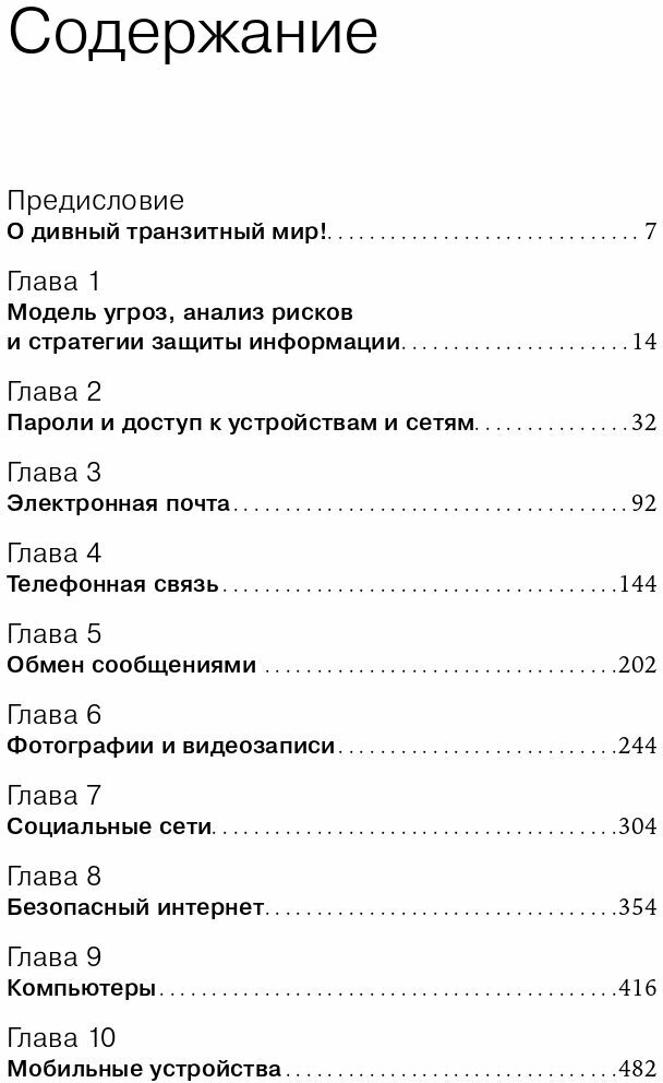 Старший брат следит за тобой Как защитить себя в цифровом мире - фото №6