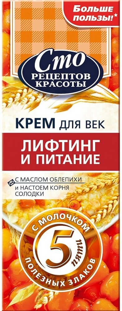 Крем Сто Рецептов Красоты Лифтинг и питание, 20 мл - фото №14