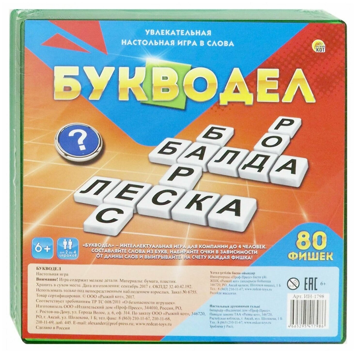 Игра настольная "Букводел", игровое поле, 80 пластиковых фишек, инструкция, рыжий КОТ, ИН-1798 - 1 шт.