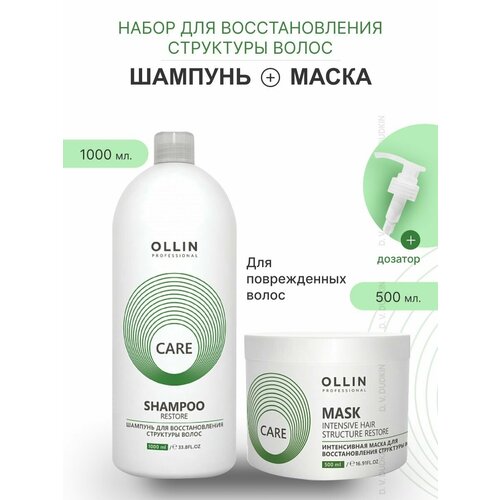 OLLIN Professional набор для восстановления структуры волос CARE RESTORE: шампунь, 1000 мл + маска, 500 мл + дозатор