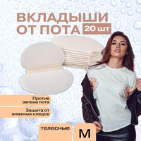 Прокладки вкладыши от пота для подмышек PotPads против запаха пота и желтых пятен на одежде