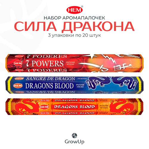 Набор HEM Сила дракона - 3 упаковки по 20 шт - ароматические благовония, палочки - Hexa ХЕМ кулон удача и везение белая соль кровь дракона