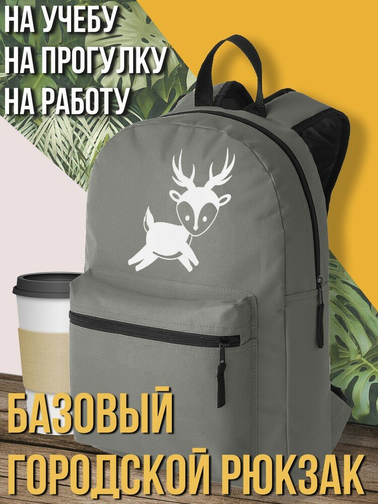 Серый школьный рюкзак с принтом животные олень - 3146