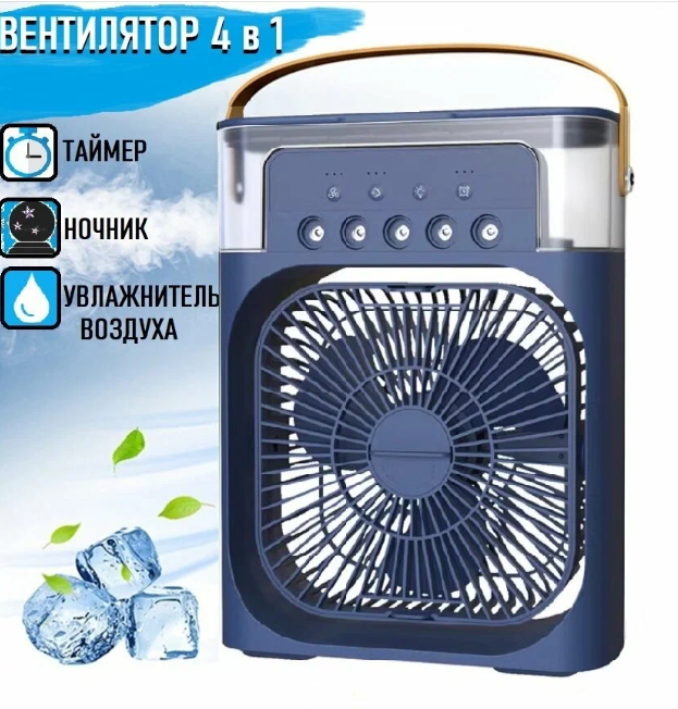 Настольный вентилятор с функцией увлажнения Синий - фотография № 1