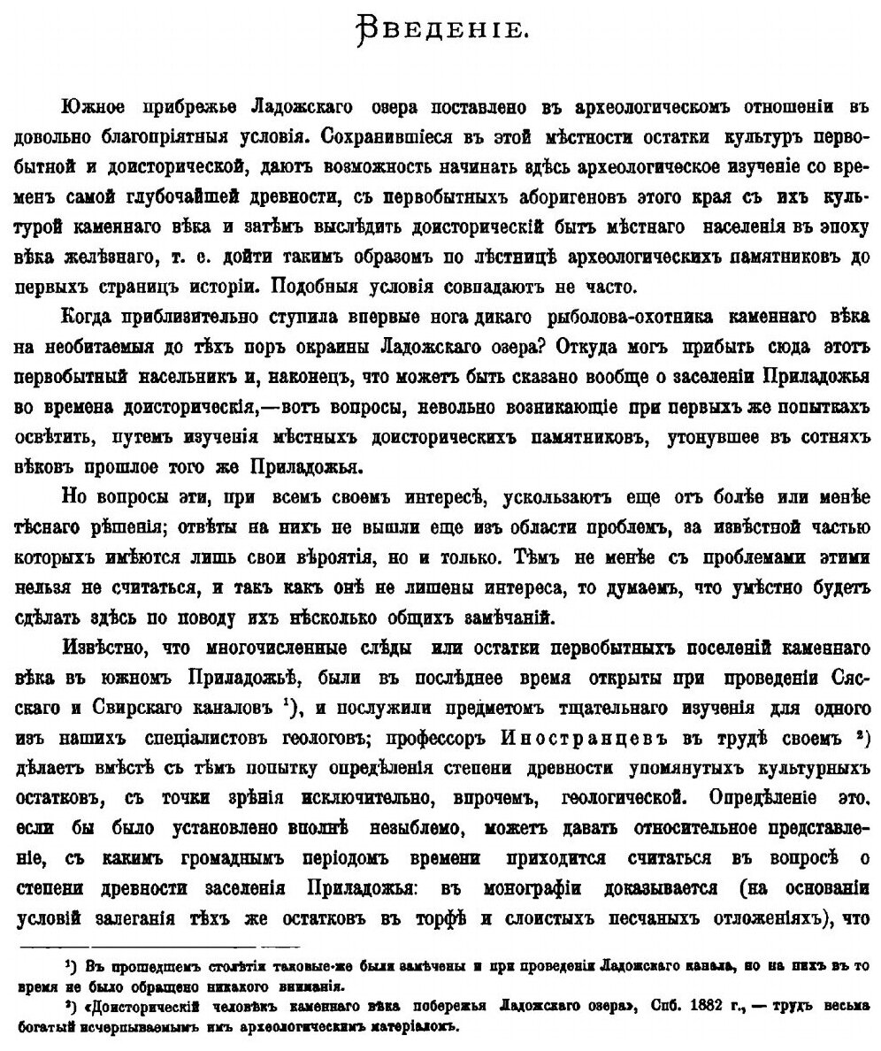 Книга Материалы по Археологии России, №18, курганы Южного приладожья - фото №5