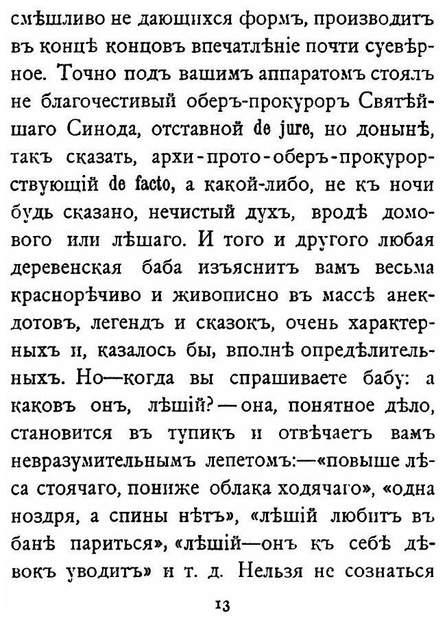 Книга Победоносцев (Амфитеатров Александр Валентинович) - фото №7
