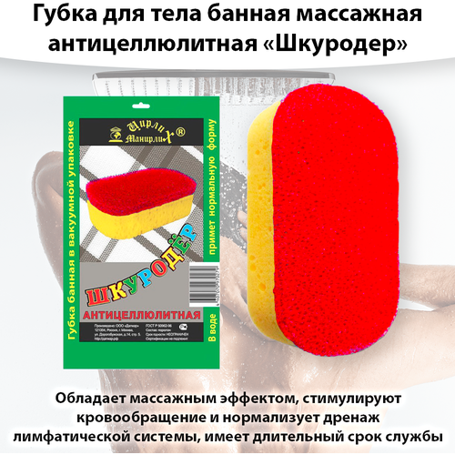Цирлих Манирлих Губка для тела банная массажная антицеллюлитная Шкуродер