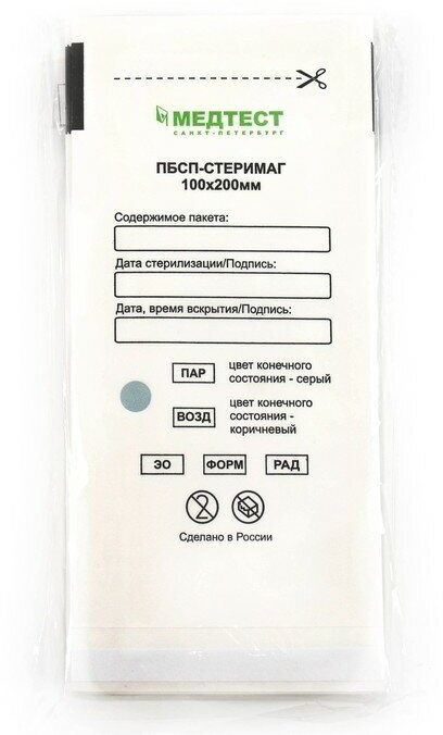 Пакеты бумажные самокл. для паровой, воздушной, этиленоксидной стерилизации 100*200мм