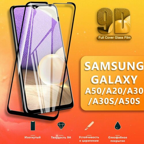 Защитное стекло на весь экран для Samsung Galaxy A50 (Стекло Самсунг А50 ) с черной с рамкой