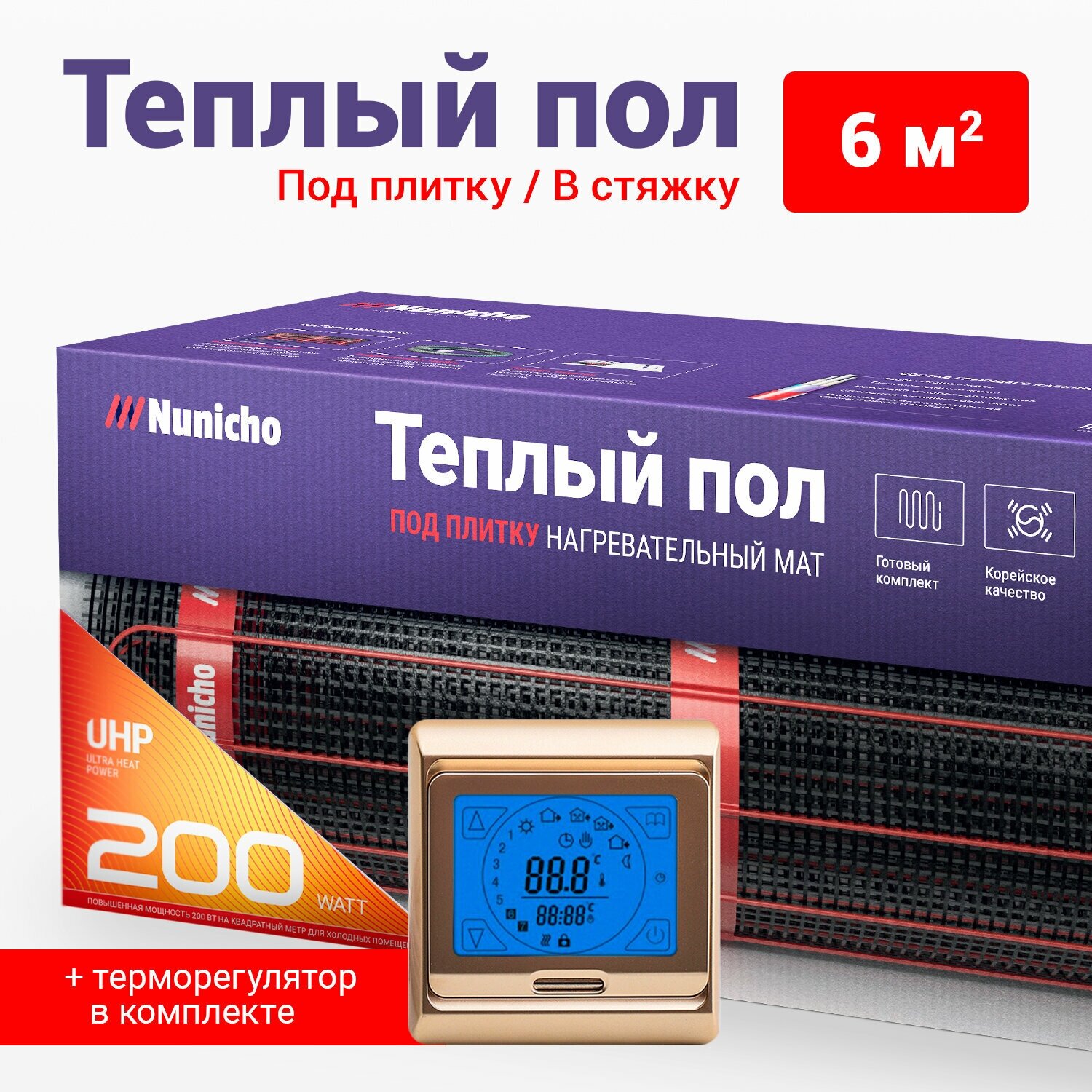 Теплый пол под плитку в стяжку NUNICHO 6 м2, 200 Вт/м2 с программируемым золотистым терморегулятором электрический нагревательный мат