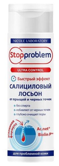 Stopproblem Ultra Control Лосьон салициловый от прыщей и черных точек для проблемной кожи