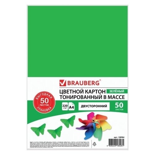 Цветной картон Brauberg А4 двусторонний тонированный, 220 г/м2, 50 листов, зеленый интенсивный (128984)