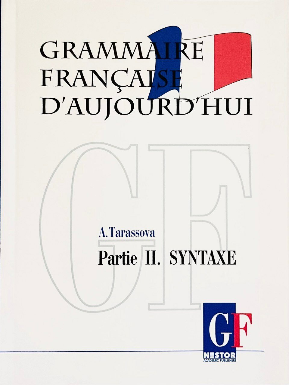 Грамматика современного французского языка. Часть II. Синтаксис