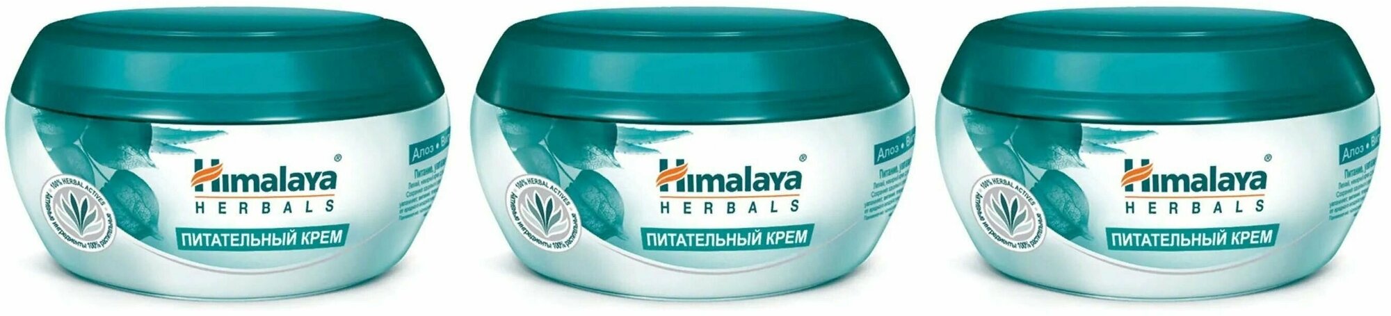 Крем для лица питательный, Himalaya Herbals, 150 мл, 3 шт