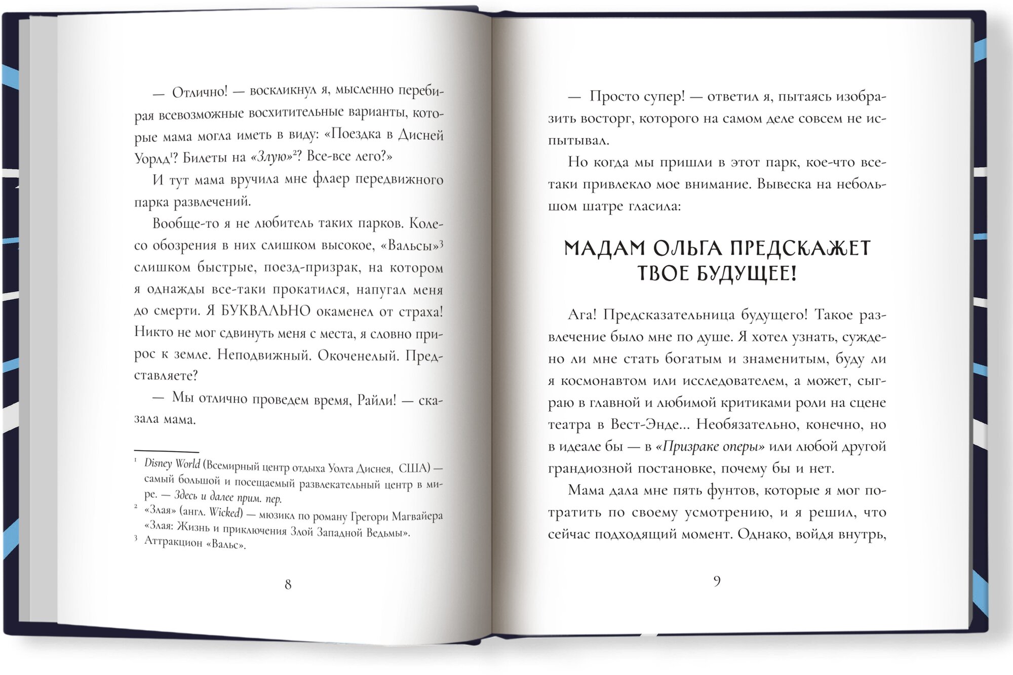 Жизнь Райли. Новичкам всегда везет! - фото №2