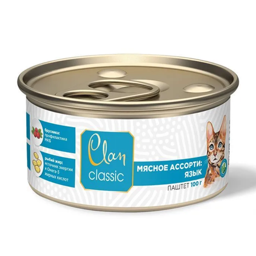 Clan Classic влажный корм для взрослых кошек всех пород, мясное ассорти с языком (8шт в уп) 100 гр