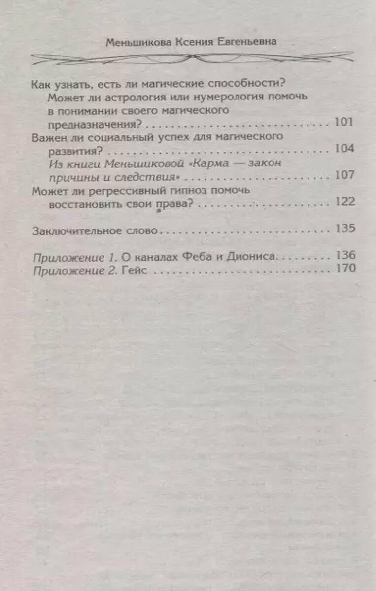 Магия как система Магическая система 12 первооснов Круги существования сознания Формирование быти - фото №5