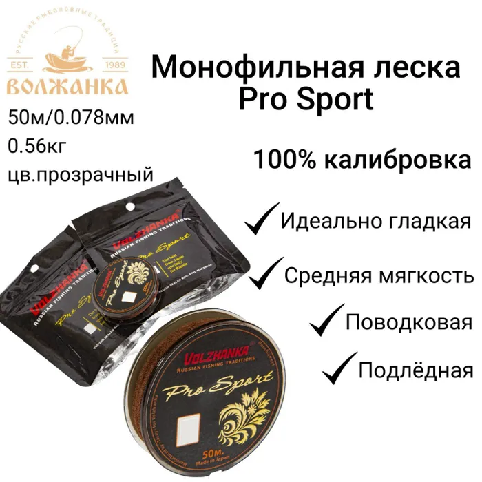 Леска моно "Pro Sport" 50м/0.078мм 0.56кг цв. прозрачный