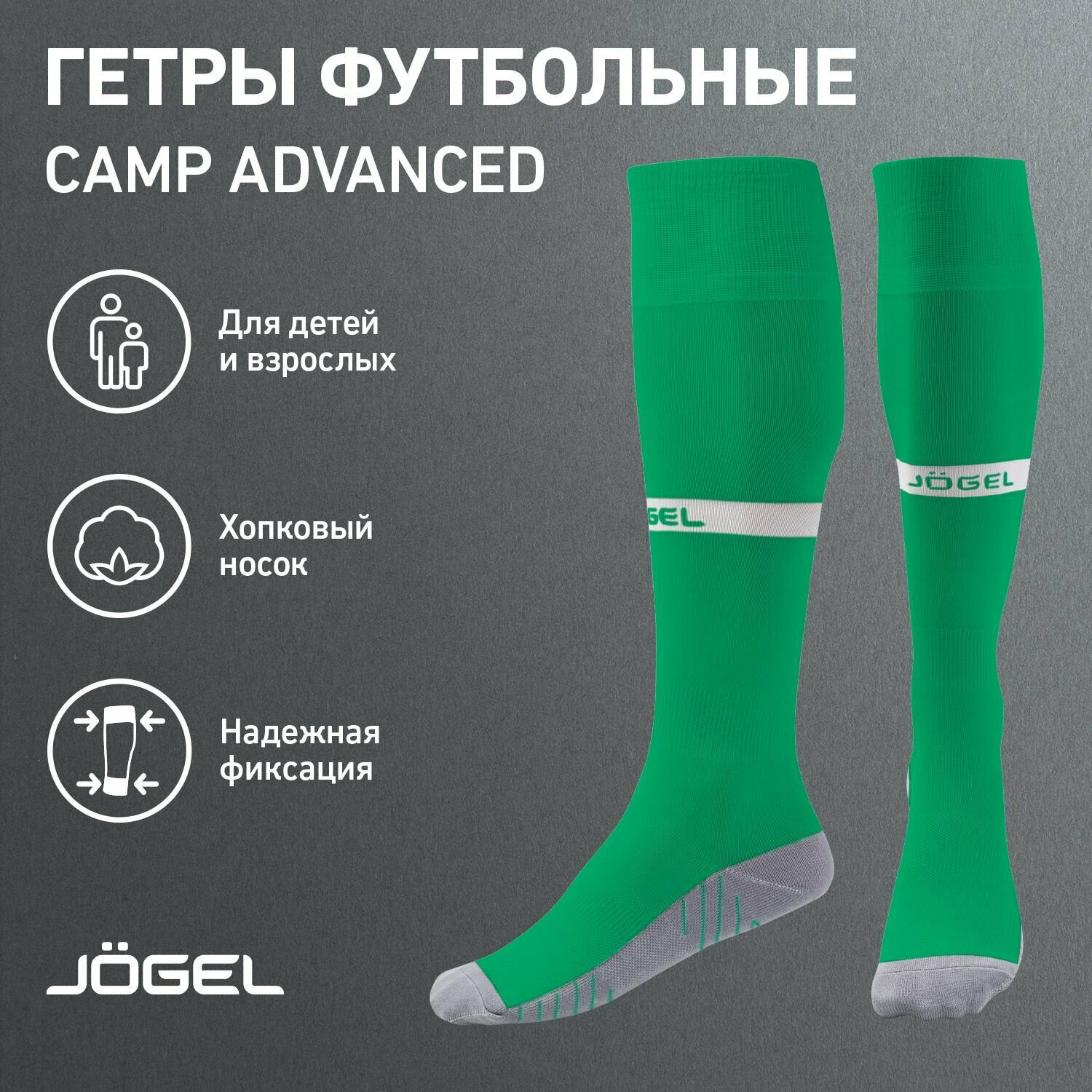 Гетры Jogel