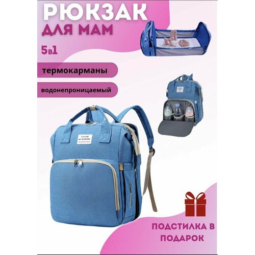 Рюкзак для мамы и и малыша /трансформер трансформер/на коляску с карманами