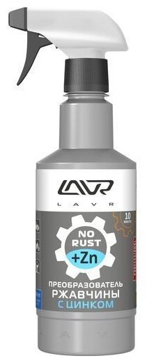 Преобразователь ржавчины LAVR с цинком No Rust+Zn 0.48 л Ln1436