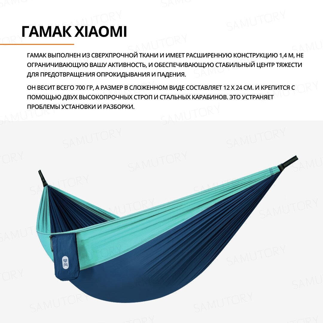 Гамак для дачи, дома, отдыха, туризма подвесной ( открытый кемпинг ультралегкий и портативный Xiaomi ZaoFeng Parachute Cloth HW070101 Blue ) - фотография № 2