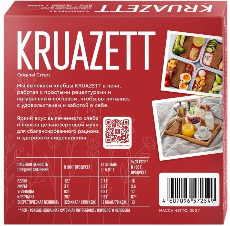 Хлебцы ржаные тонкие Kruazett, 2 штуки по 200г.