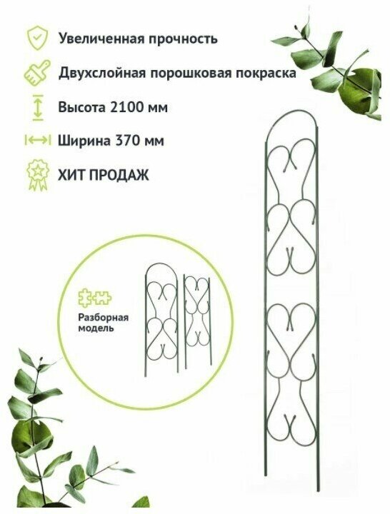 Шпалера прямая разборная h37 см эффективная конструкция для создания вертикального озеленения из лиан хмеля винограда; обеспечивает поддержку плодов