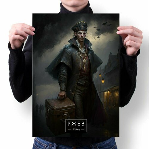 Плакат А4 Города России глазами нейросети - Ржев № 76