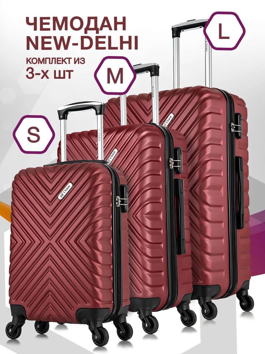 Комплект чемоданов L'case New Delhi, 3 шт.