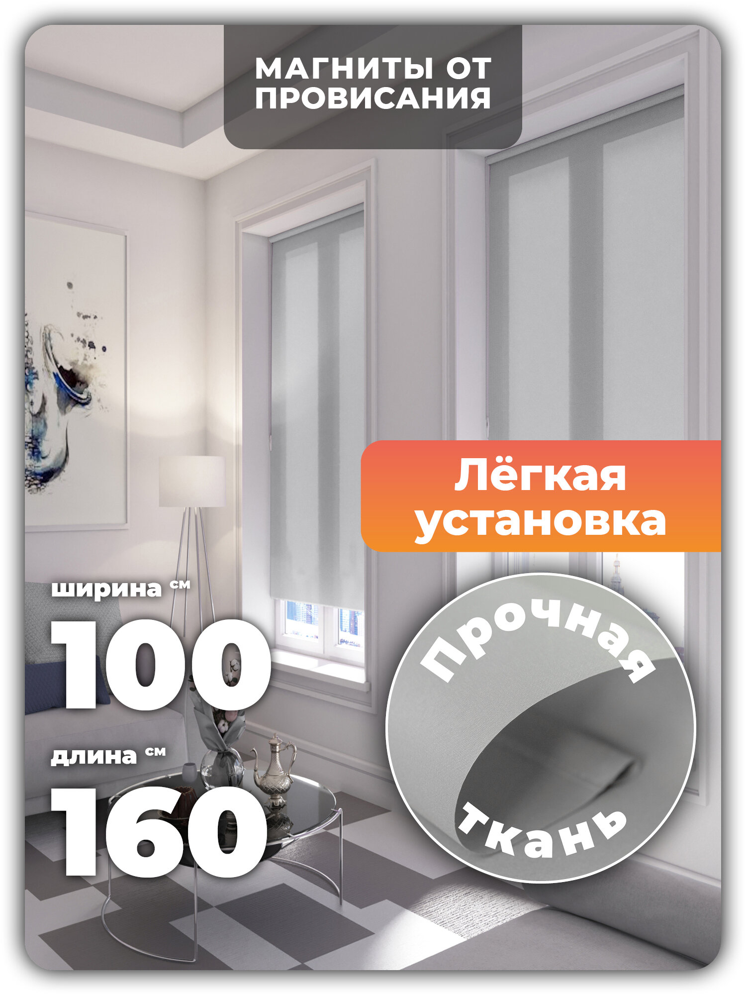 100*160 Универсальная рулонная штора с/з 80%, Однотонный Серый 68437