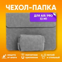 Чехол для ноутбука Macbook Air/Pro 13 M1 и сумка для зарядки водонепроницаемый чехол для компьютера серый