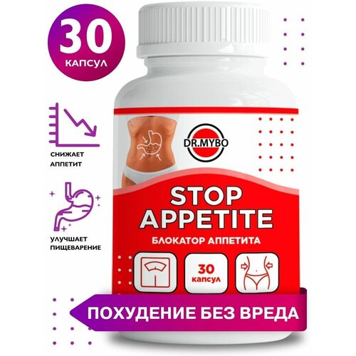 Блокатор аппетита Stop appetite, 30 капсул