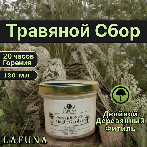 Свеча ароматическая Lafuna 