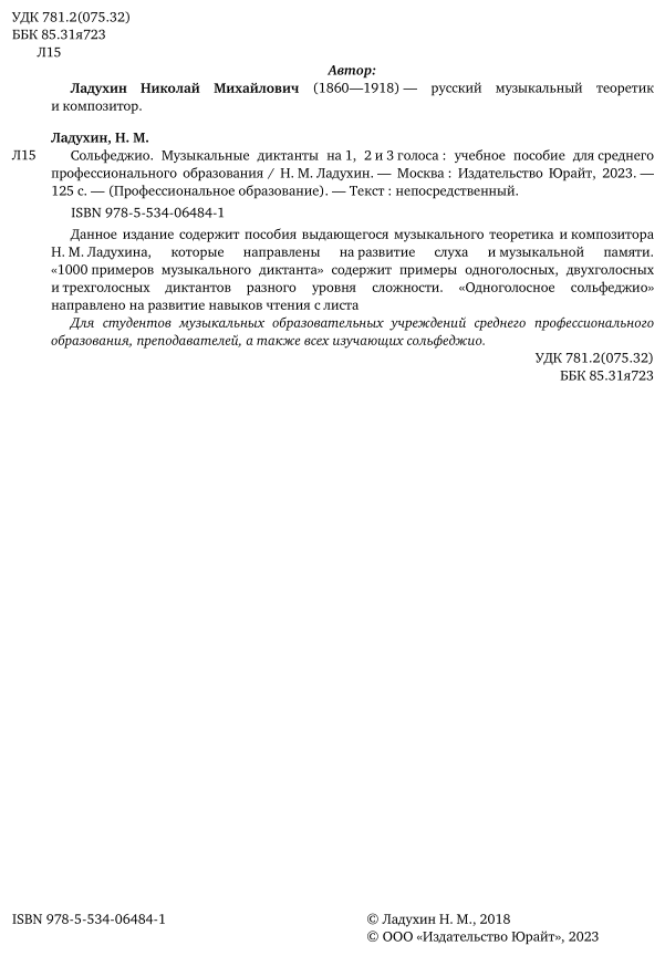 Сольфеджио. Музыкальные диктанты на 1, 2 и 3 голоса. Учебное пособие для СПО - фото №3