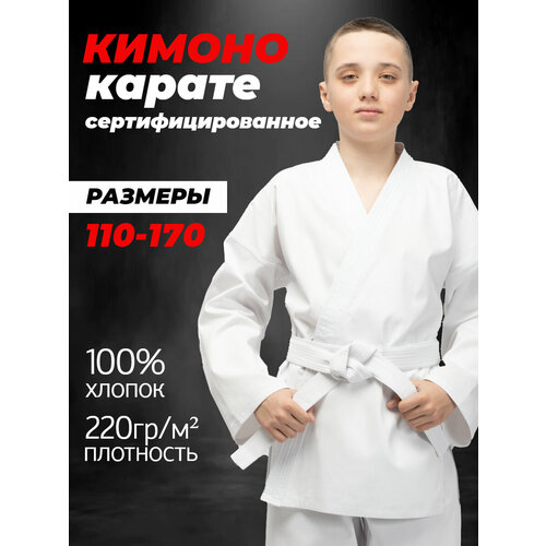 Кимоно для карате DObasport, размер 140, белый