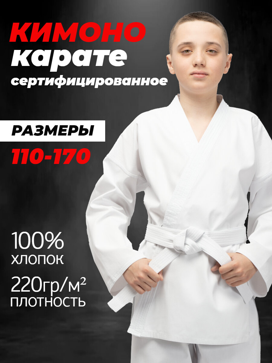 Кимоно для карате DObasport