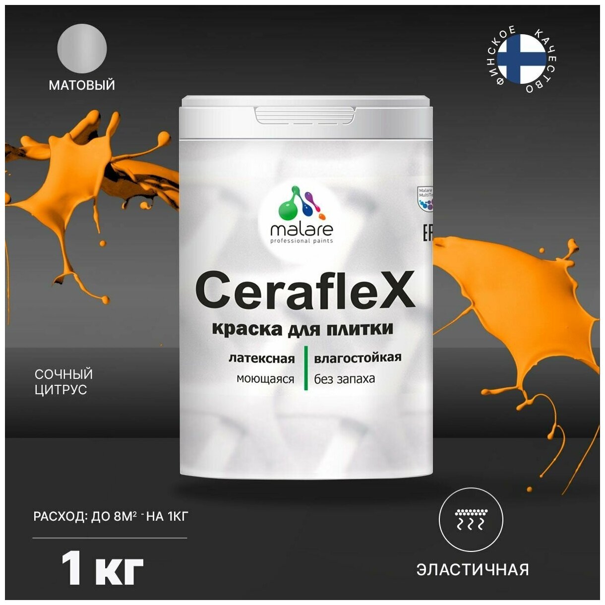 Краска резиновая Malare Ceraflex для керамической плитки, кафельной плитки, стен в кухне и ванной, моющаяся, матовая, сочный цитрус, 1 кг.