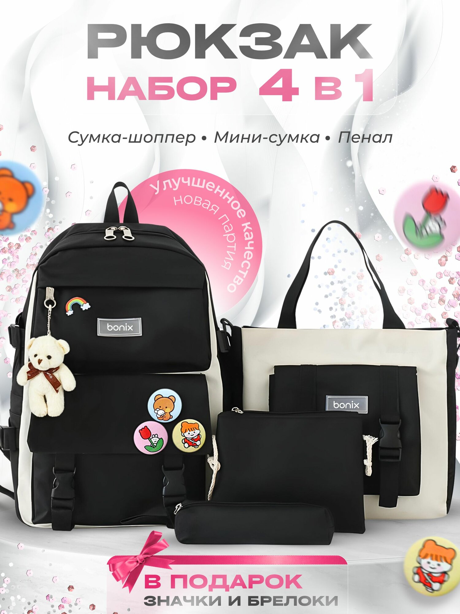 Школьный рюкзак Набор 4 в 1 Портфель подростковый
