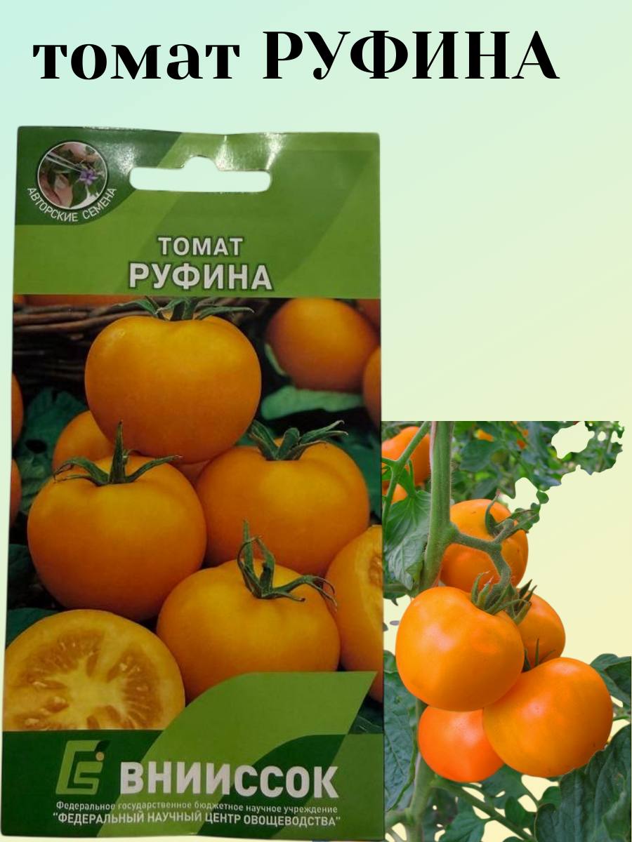 Томат Руфина 0,2г Внииссок семена